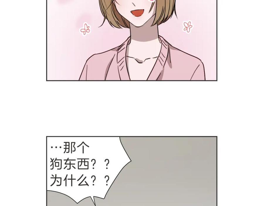 《虽然说了不是你》第34话 璇恩的决心 第84页