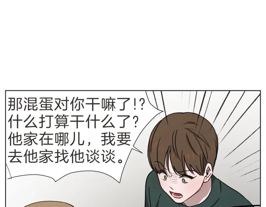 《虽然说了不是你》第34话 璇恩的决心 第86页
