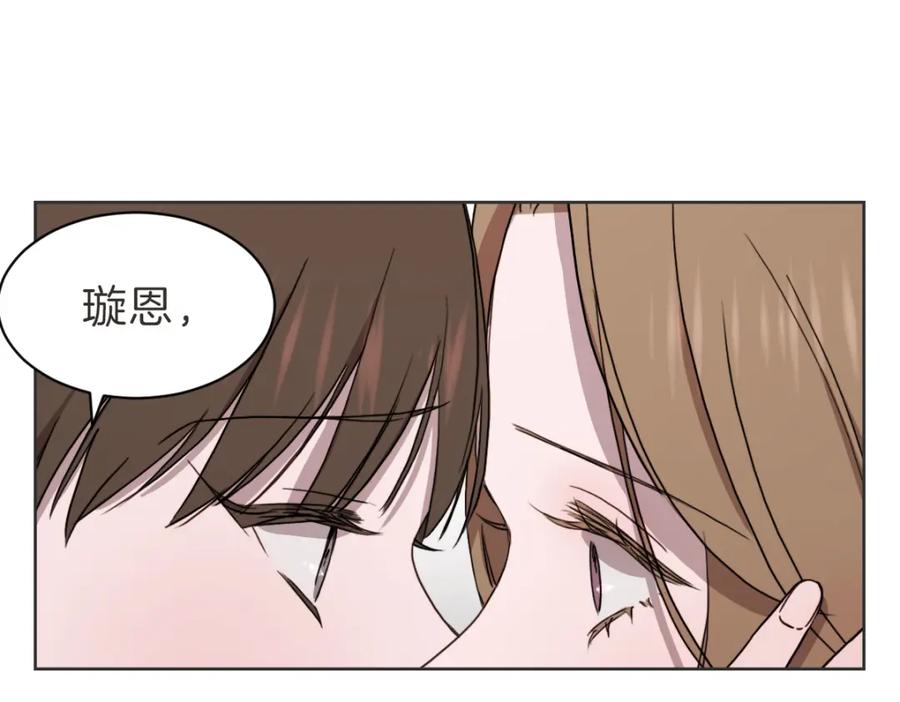 《虽然说了不是你》第34话 璇恩的决心 第26页