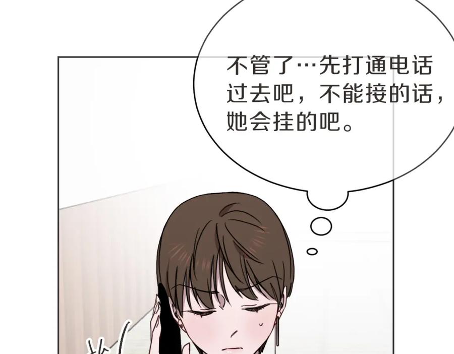 《虽然说了不是你》第34话 璇恩的决心 第46页