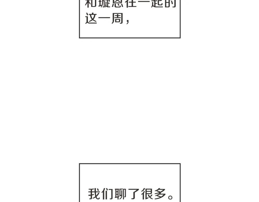 《虽然说了不是你》第34话 璇恩的决心 第78页