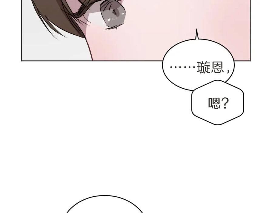 《虽然说了不是你》第34话 璇恩的决心 第56页