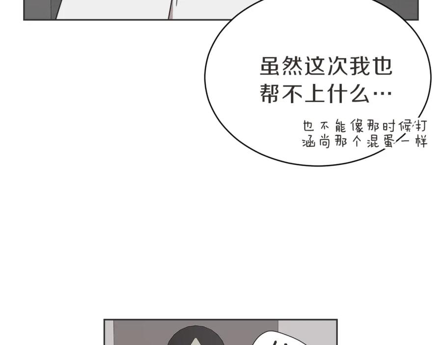 《虽然说了不是你》第34话 璇恩的决心 第107页