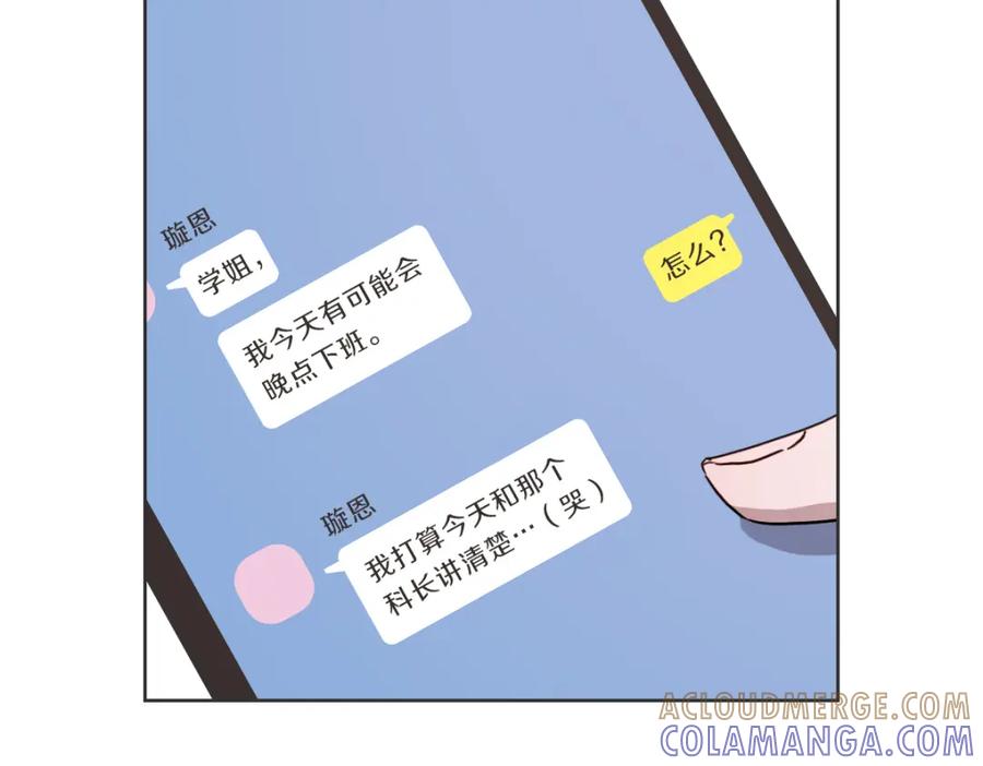《虽然说了不是你》第34话 璇恩的决心 第41页