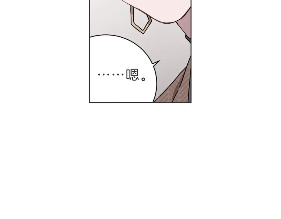 《虽然说了不是你》第34话 璇恩的决心 第15页