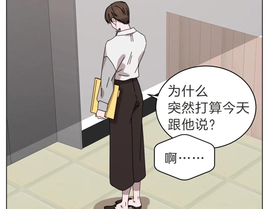 《虽然说了不是你》第34话 璇恩的决心 第50页