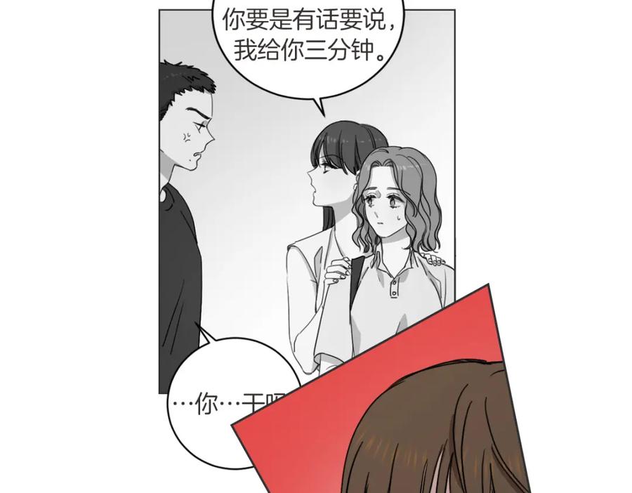 《虽然说了不是你》第34话 璇恩的决心 第92页