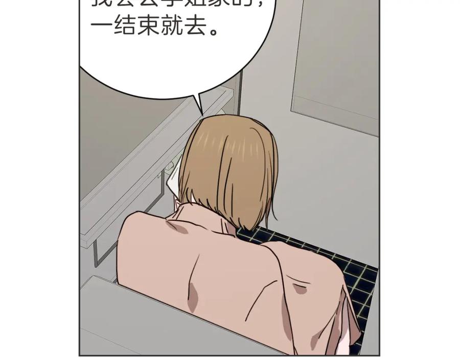 《虽然说了不是你》第34话 璇恩的决心 第71页