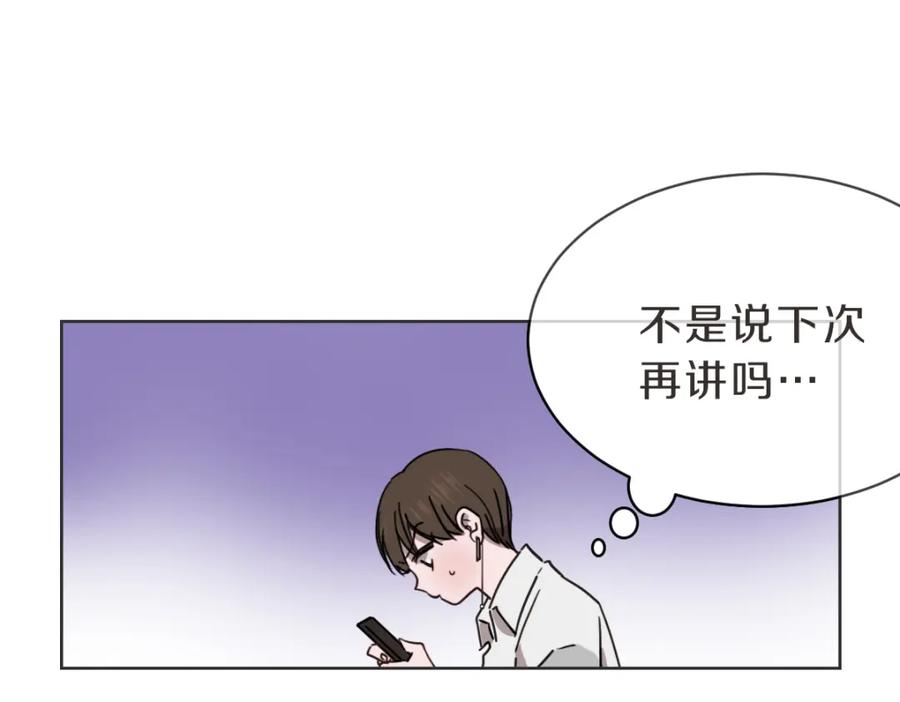 《虽然说了不是你》第34话 璇恩的决心 第44页