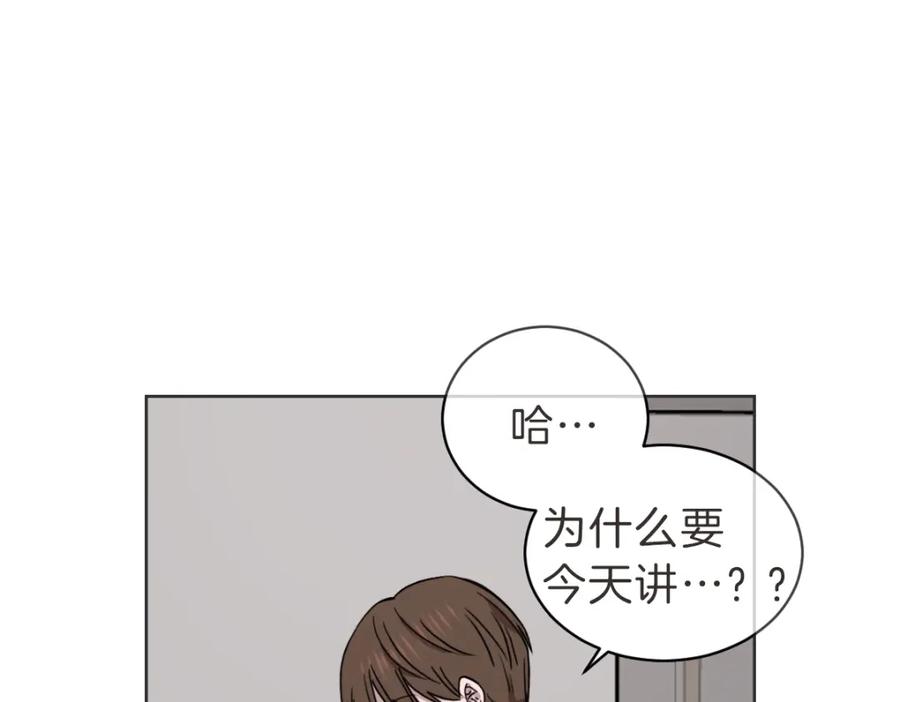 《虽然说了不是你》第34话 璇恩的决心 第42页