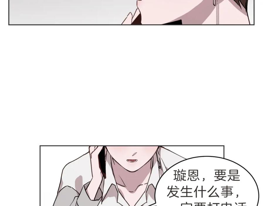 《虽然说了不是你》第34话 璇恩的决心 第63页