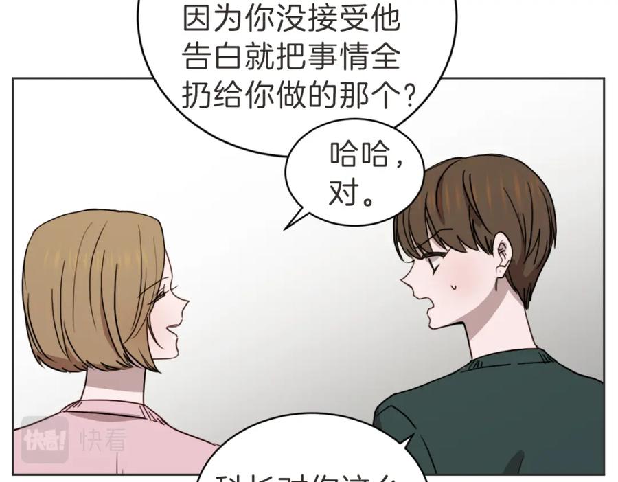 《虽然说了不是你》第34话 璇恩的决心 第94页