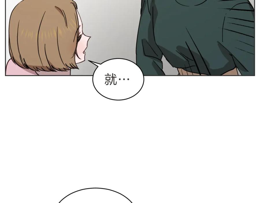《虽然说了不是你》第34话 璇恩的决心 第87页