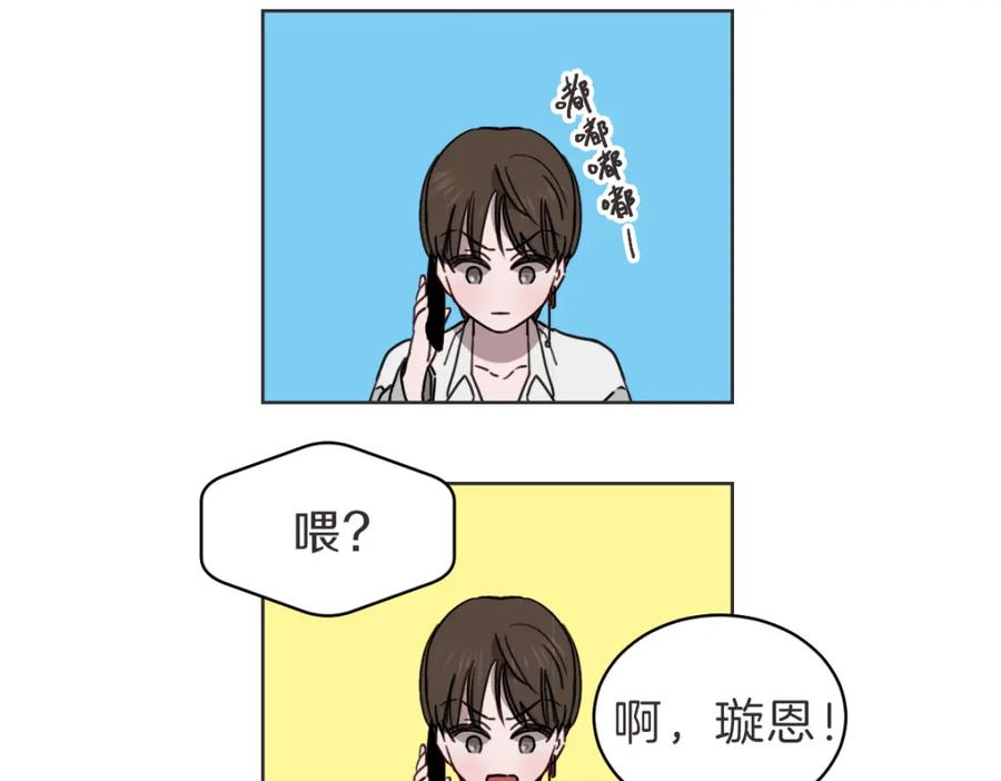 《虽然说了不是你》第34话 璇恩的决心 第48页