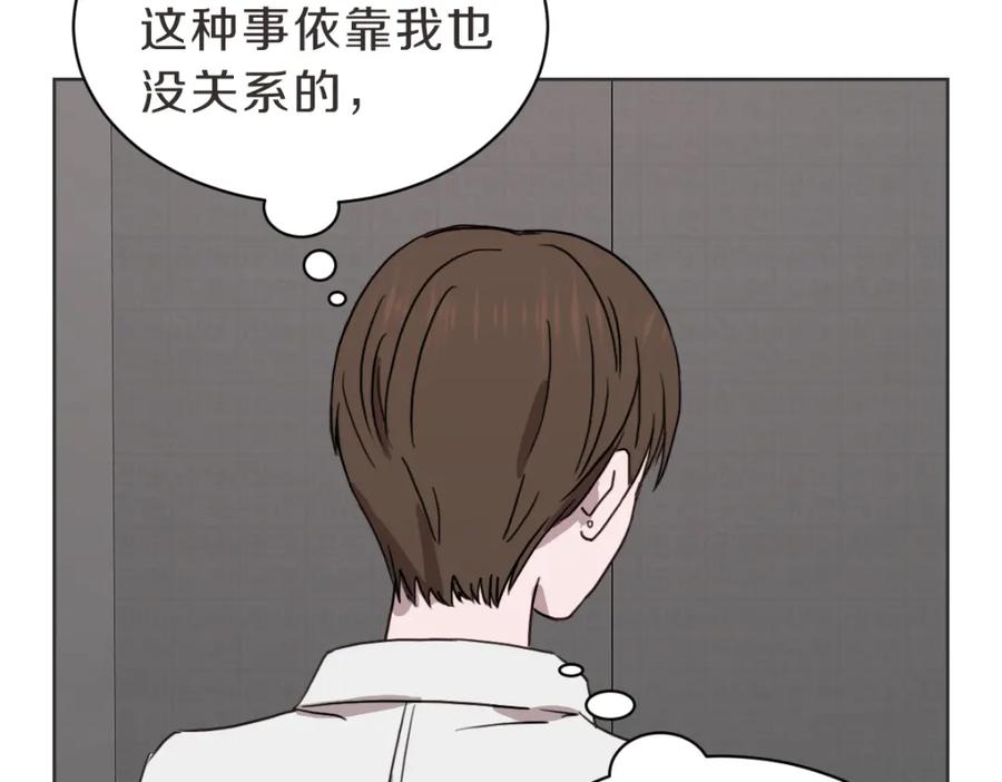 《虽然说了不是你》第34话 璇恩的决心 第106页