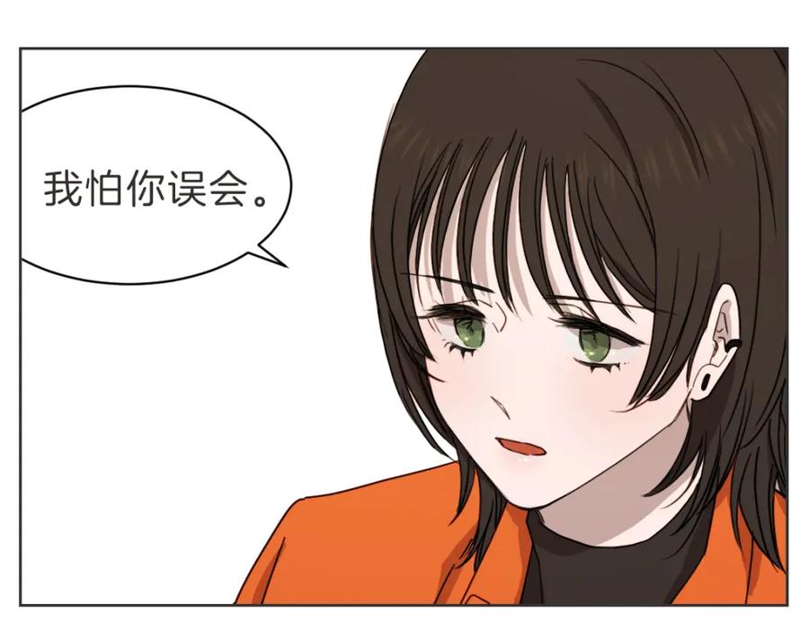 《虽然说了不是你》第35话 因为你很优秀 第42页