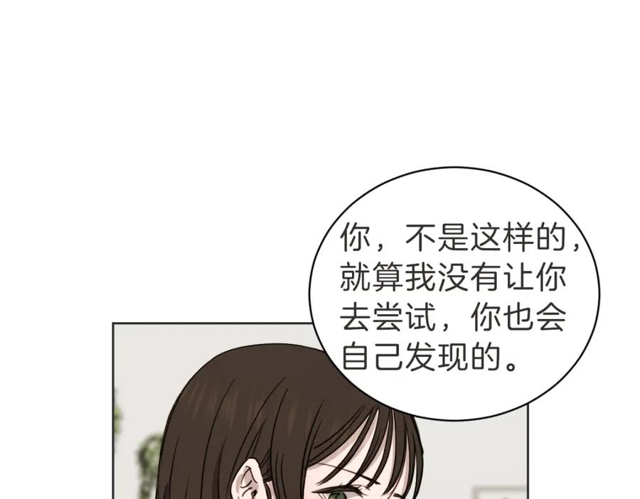 《虽然说了不是你》第35话 因为你很优秀 第71页