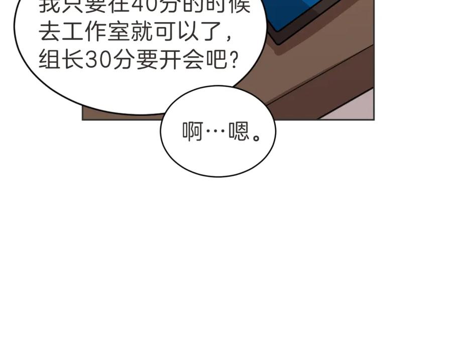 《虽然说了不是你》第35话 因为你很优秀 第50页