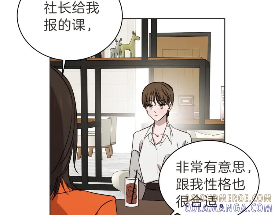 《虽然说了不是你》第35话 因为你很优秀 第53页