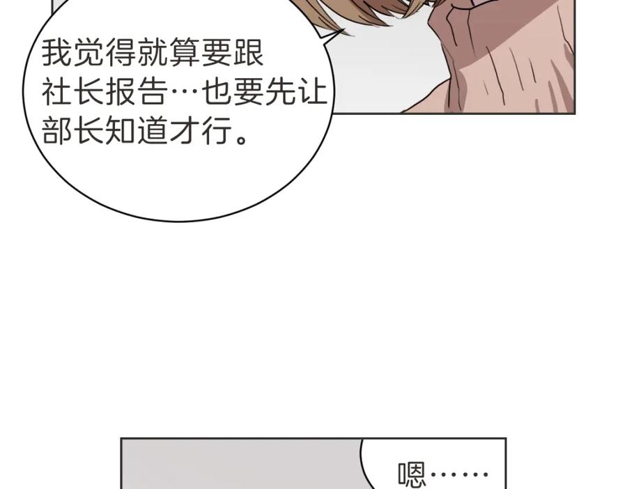 《虽然说了不是你》第35话 因为你很优秀 第91页