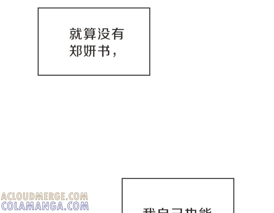 《虽然说了不是你》第35话 因为你很优秀 第81页