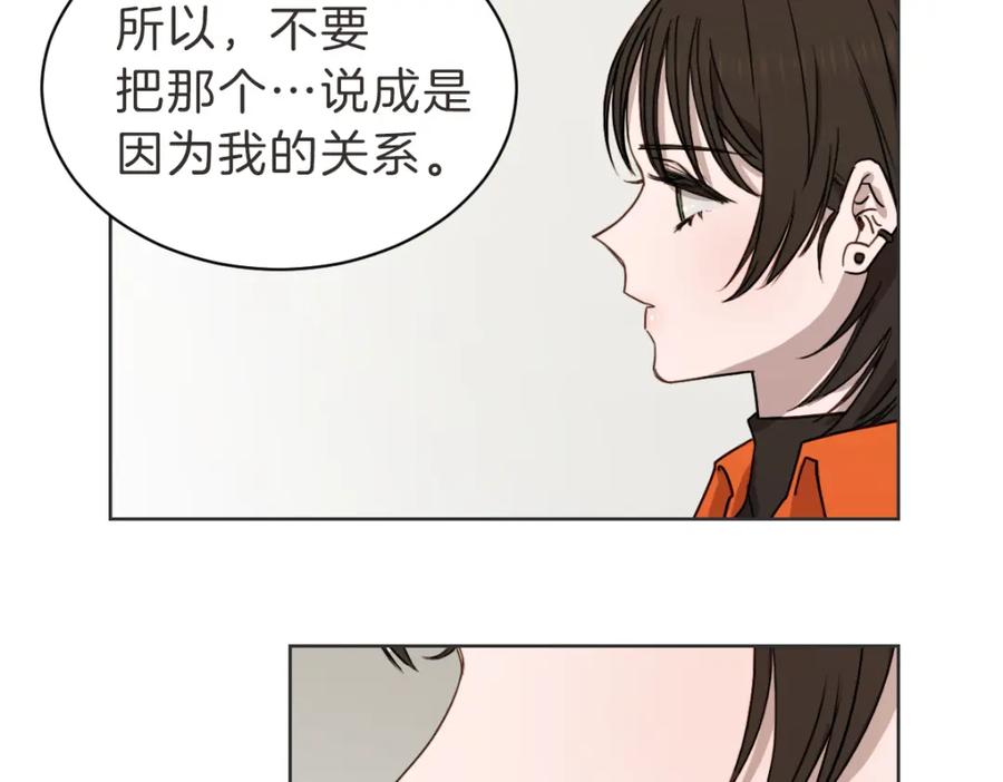 《虽然说了不是你》第35话 因为你很优秀 第78页