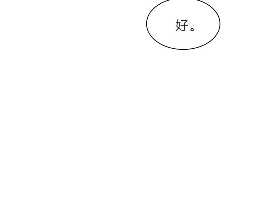 《虽然说了不是你》第35话 因为你很优秀 第80页