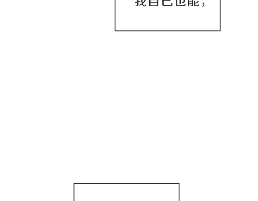 《虽然说了不是你》第35话 因为你很优秀 第82页