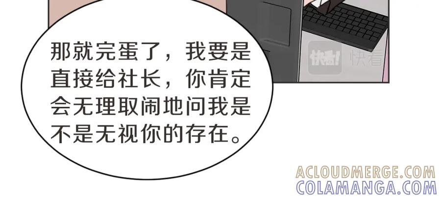 《虽然说了不是你》第35话 因为你很优秀 第89页