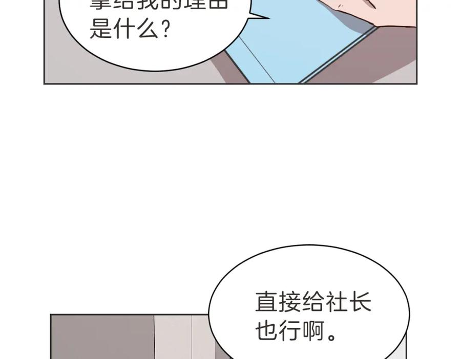 《虽然说了不是你》第35话 因为你很优秀 第87页