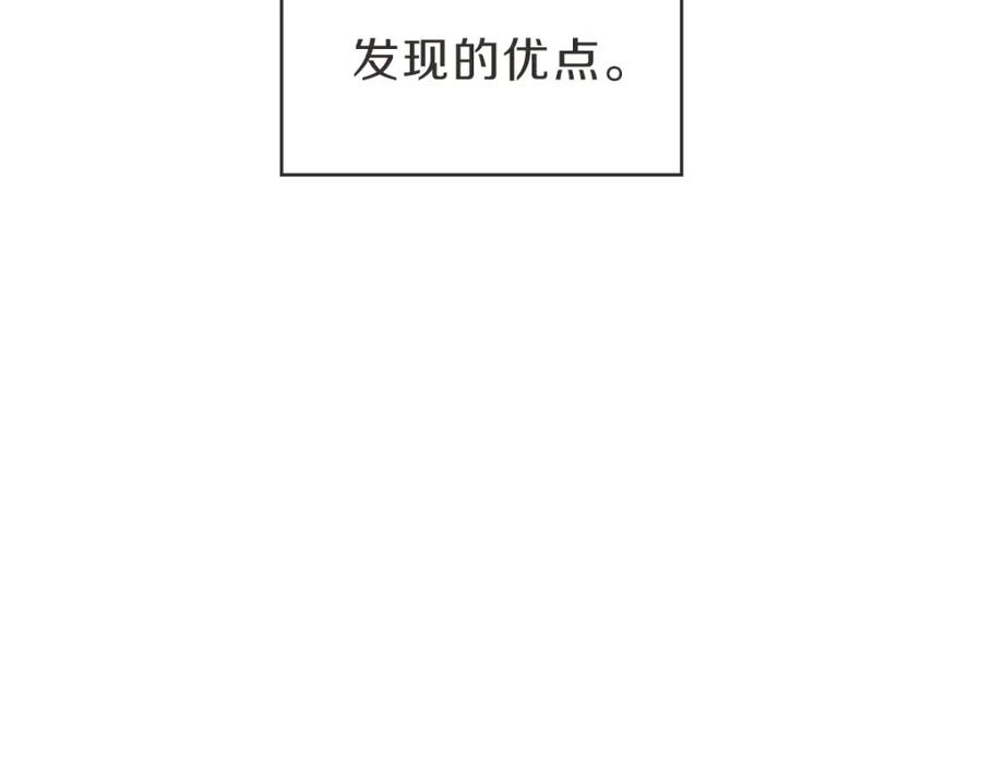 《虽然说了不是你》第35话 因为你很优秀 第83页