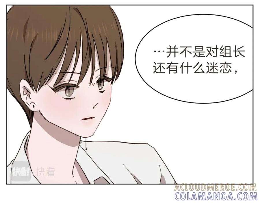 《虽然说了不是你》第35话 因为你很优秀 第41页
