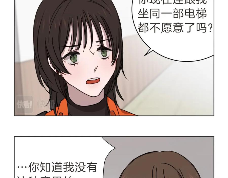 《虽然说了不是你》第35话 因为你很优秀 第19页
