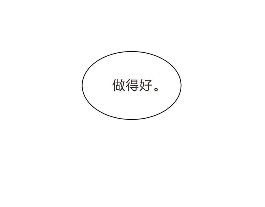 《虽然说了不是你》第35话 因为你很优秀 第99页