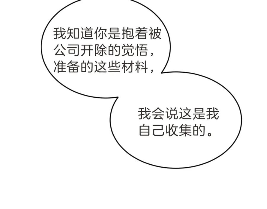《虽然说了不是你》第35话 因为你很优秀 第104页