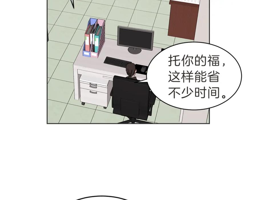 《虽然说了不是你》第35话 因为你很优秀 第103页