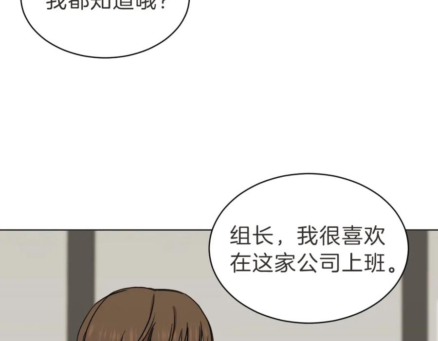 《虽然说了不是你》第35话 因为你很优秀 第32页