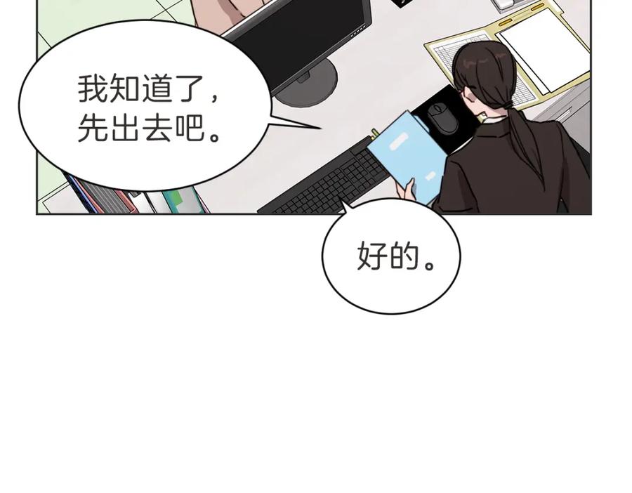 《虽然说了不是你》第35话 因为你很优秀 第94页