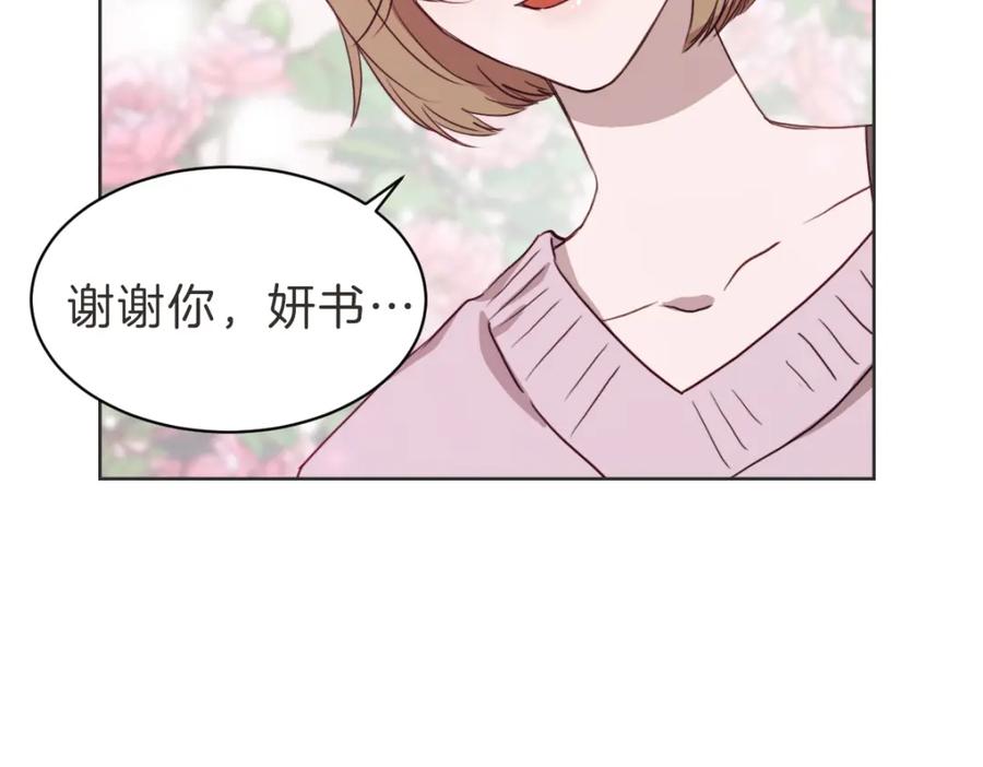 《虽然说了不是你》第36话 谁说要回家 第31页