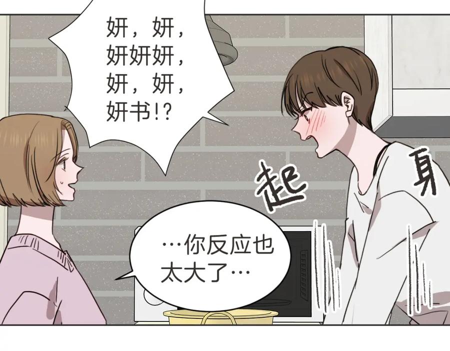 《虽然说了不是你》第36话 谁说要回家 第35页