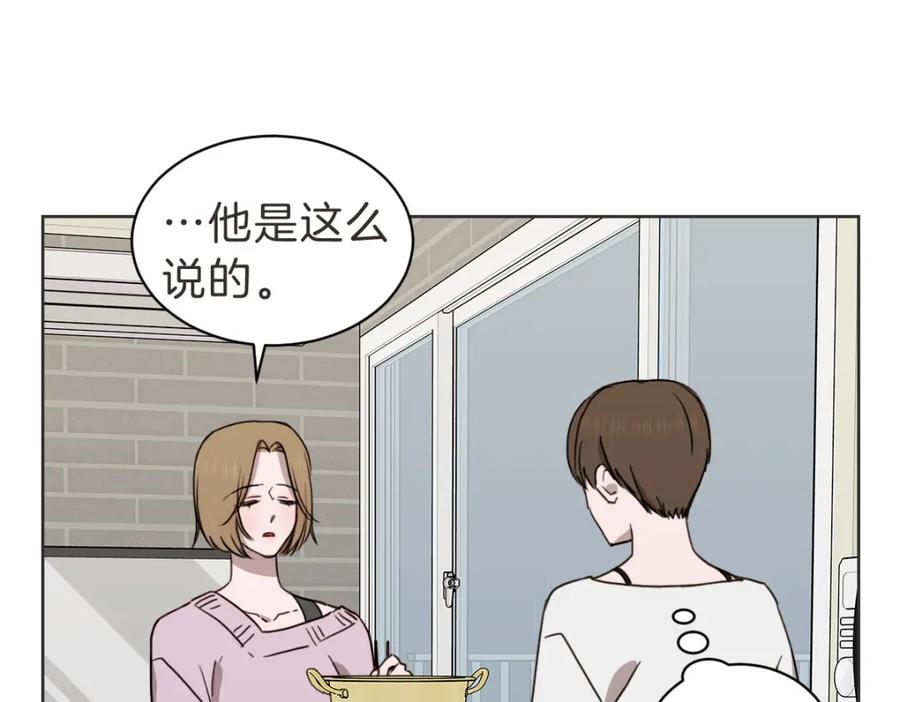 《虽然说了不是你》第36话 谁说要回家 第76页