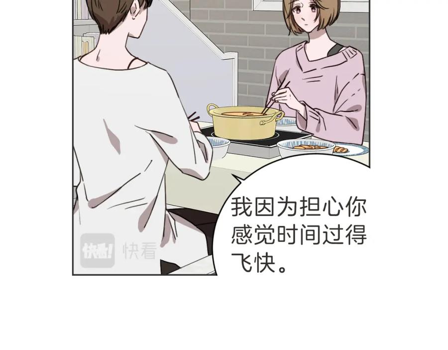 《虽然说了不是你》第36话 谁说要回家 第47页