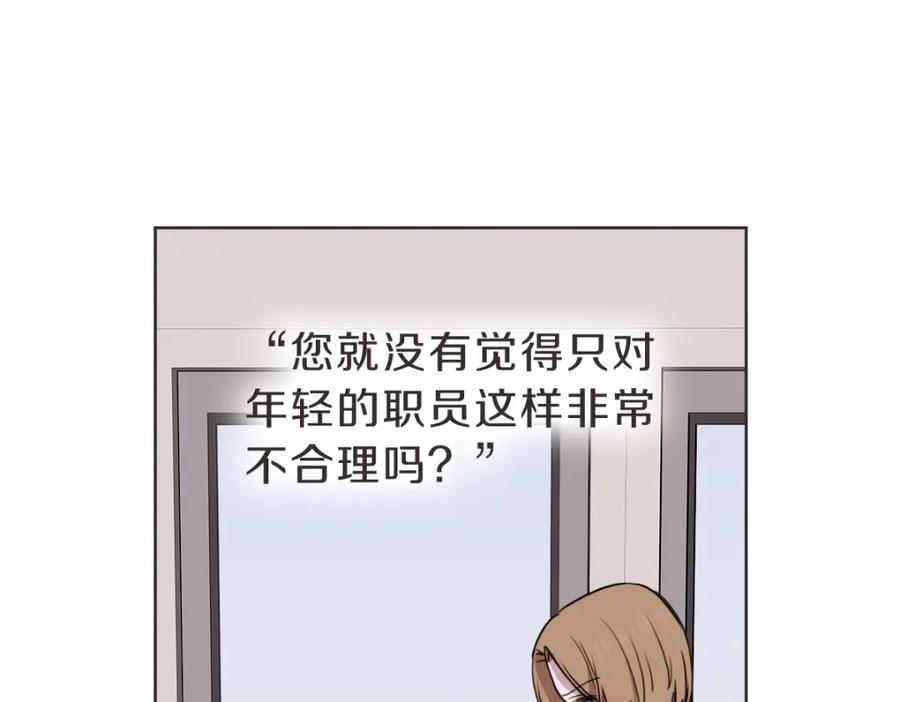 《虽然说了不是你》第36话 谁说要回家 第71页