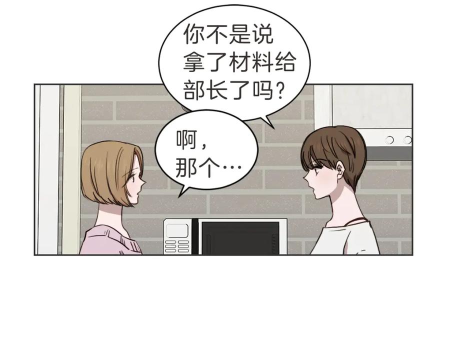 《虽然说了不是你》第36话 谁说要回家 第70页
