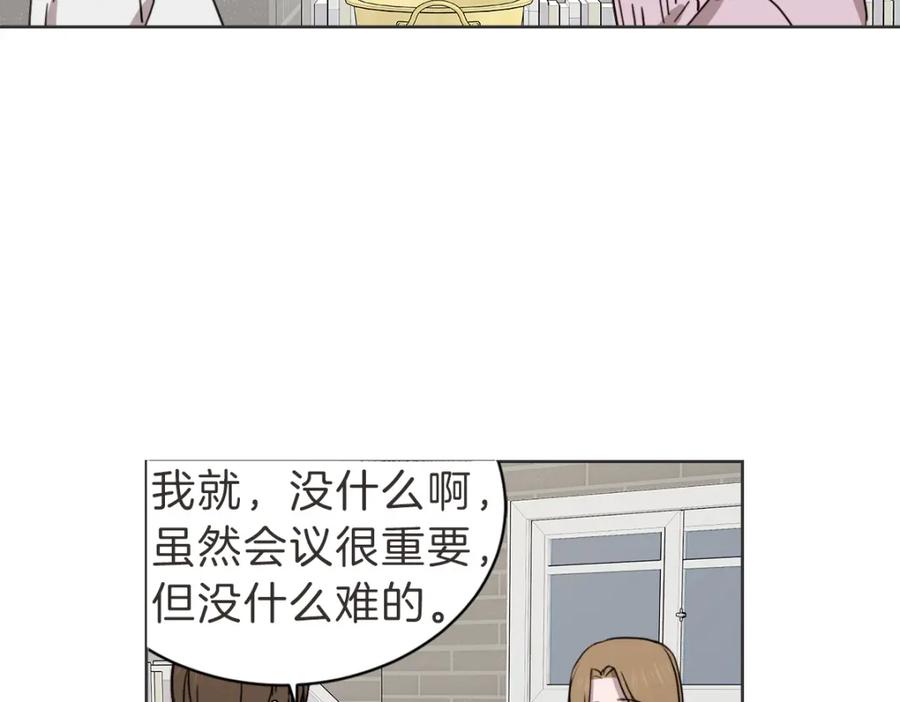 《虽然说了不是你》第36话 谁说要回家 第46页