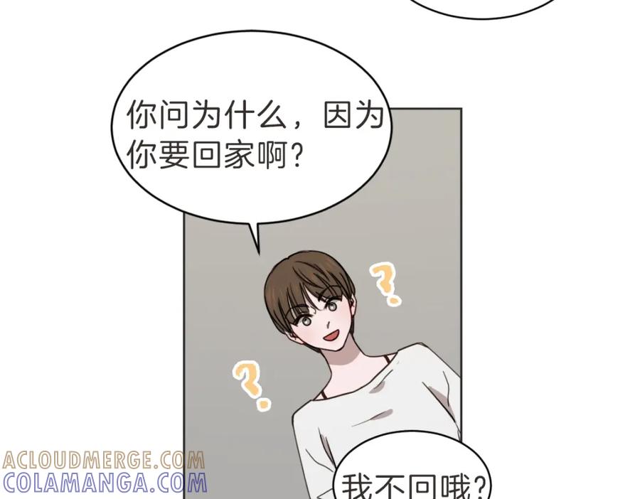 《虽然说了不是你》第36话 谁说要回家 第101页