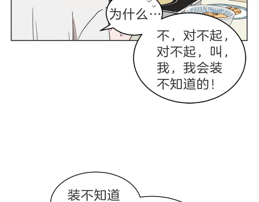 《虽然说了不是你》第36话 谁说要回家 第40页