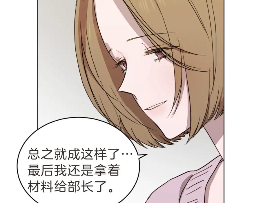 《虽然说了不是你》第36话 谁说要回家 第78页
