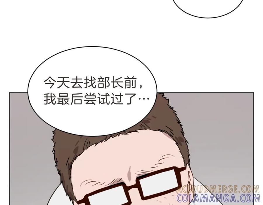 《虽然说了不是你》第36话 谁说要回家 第73页