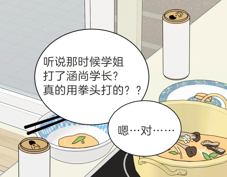 《虽然说了不是你》第36话 谁说要回家 第96页